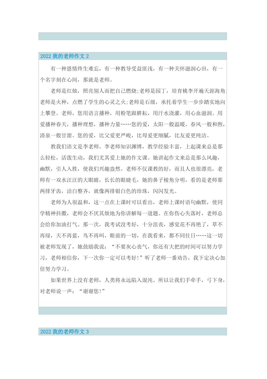 2022我的老师作文.doc_第2页