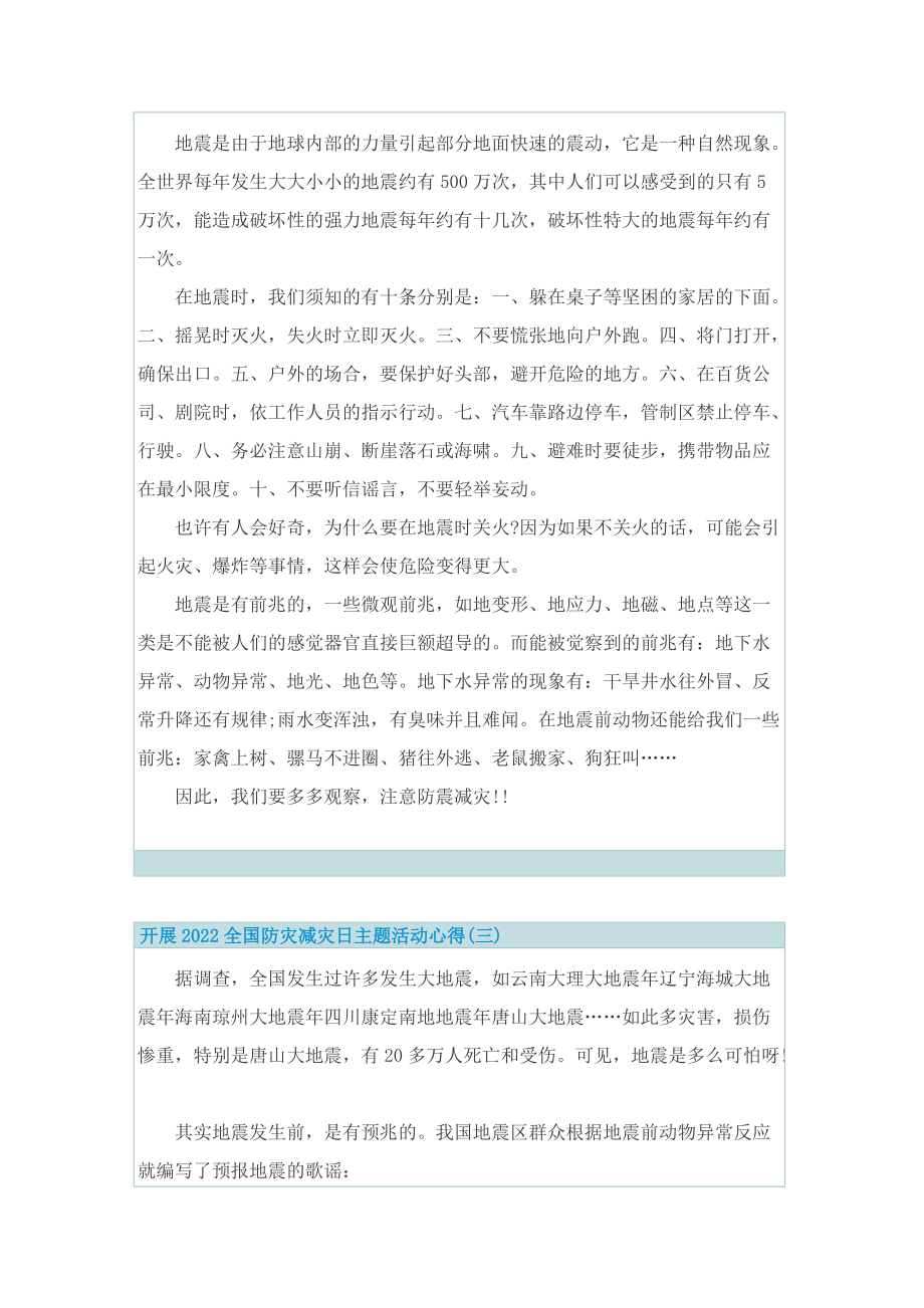 开展2022全国防灾减灾日主题活动心得.doc_第2页