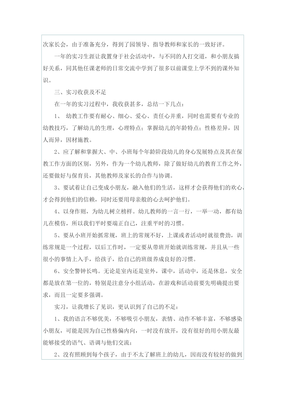 幼儿园实习报告800字.doc_第3页