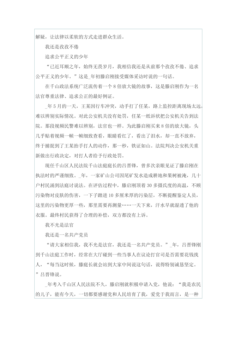 学习滕启刚先进事迹心得体会.doc_第2页