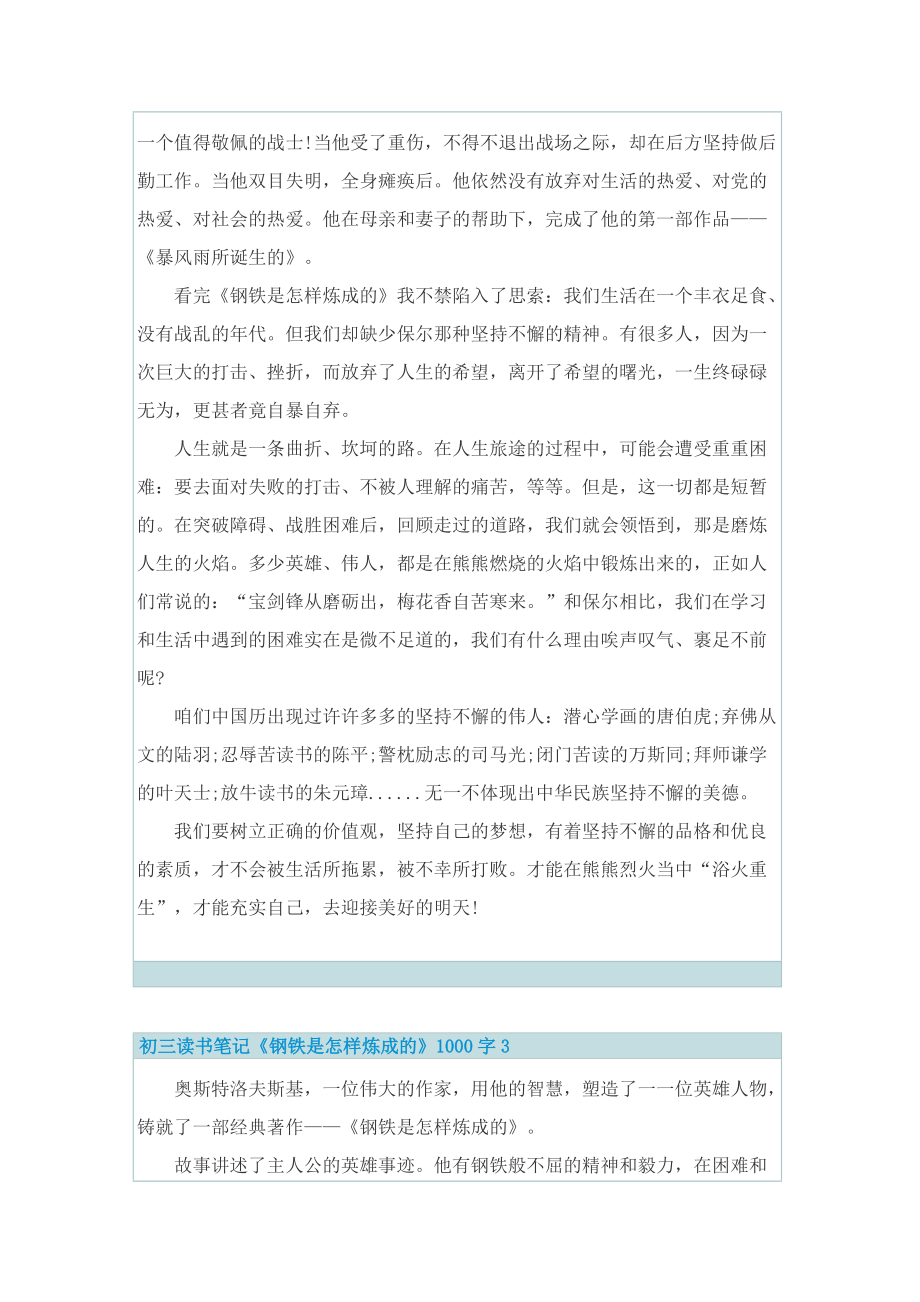 初三读书笔记《钢铁是怎样炼成的》1000字.doc_第3页