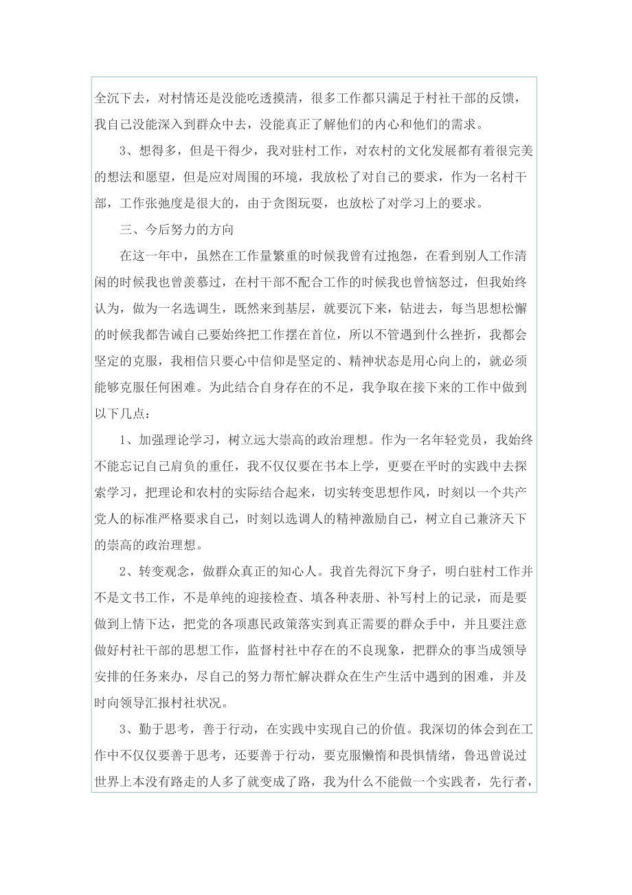 万能个人述职报告（精选11篇）.doc_第3页