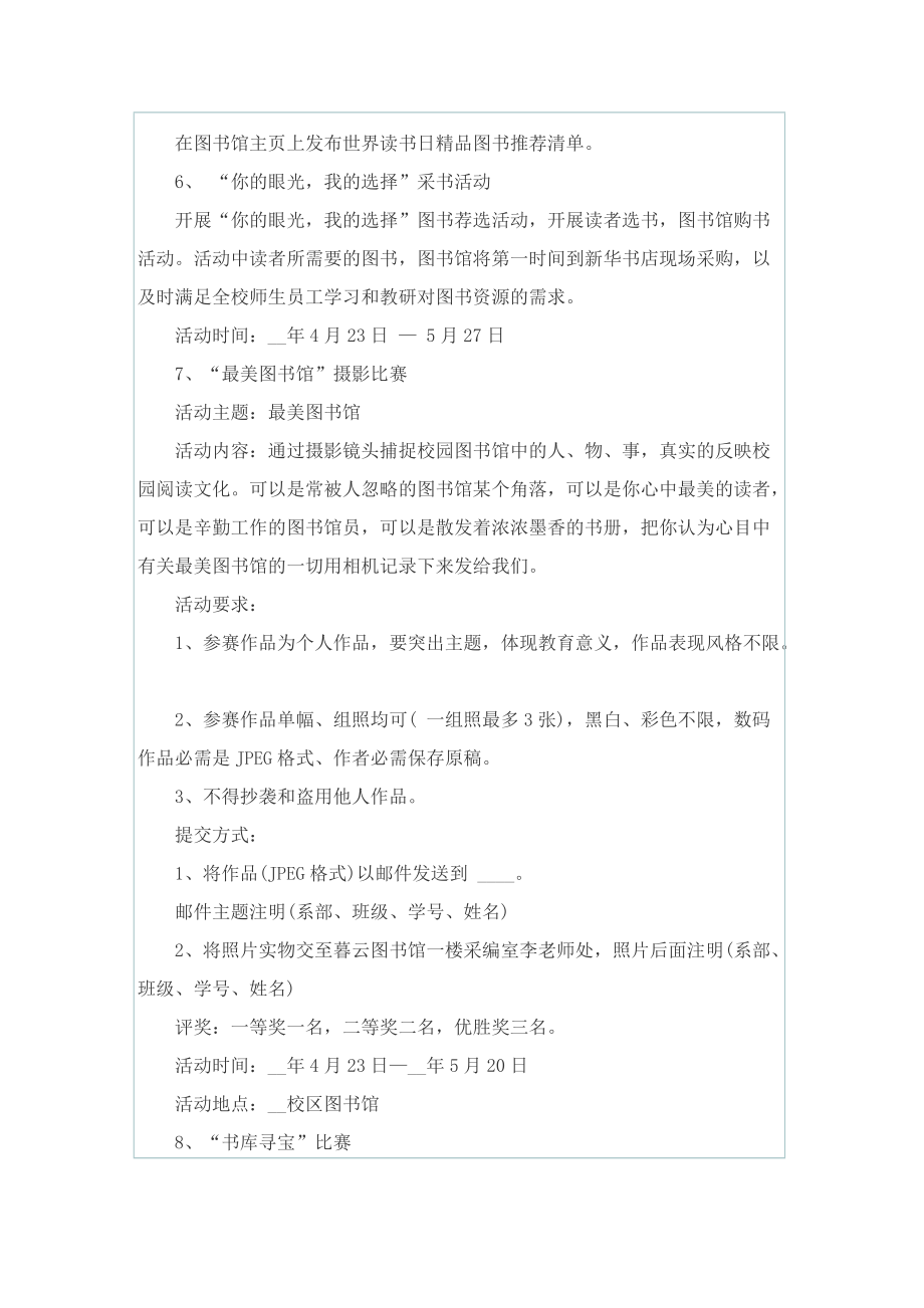 2022图书馆世界读书日主题活动策划方案.doc_第3页