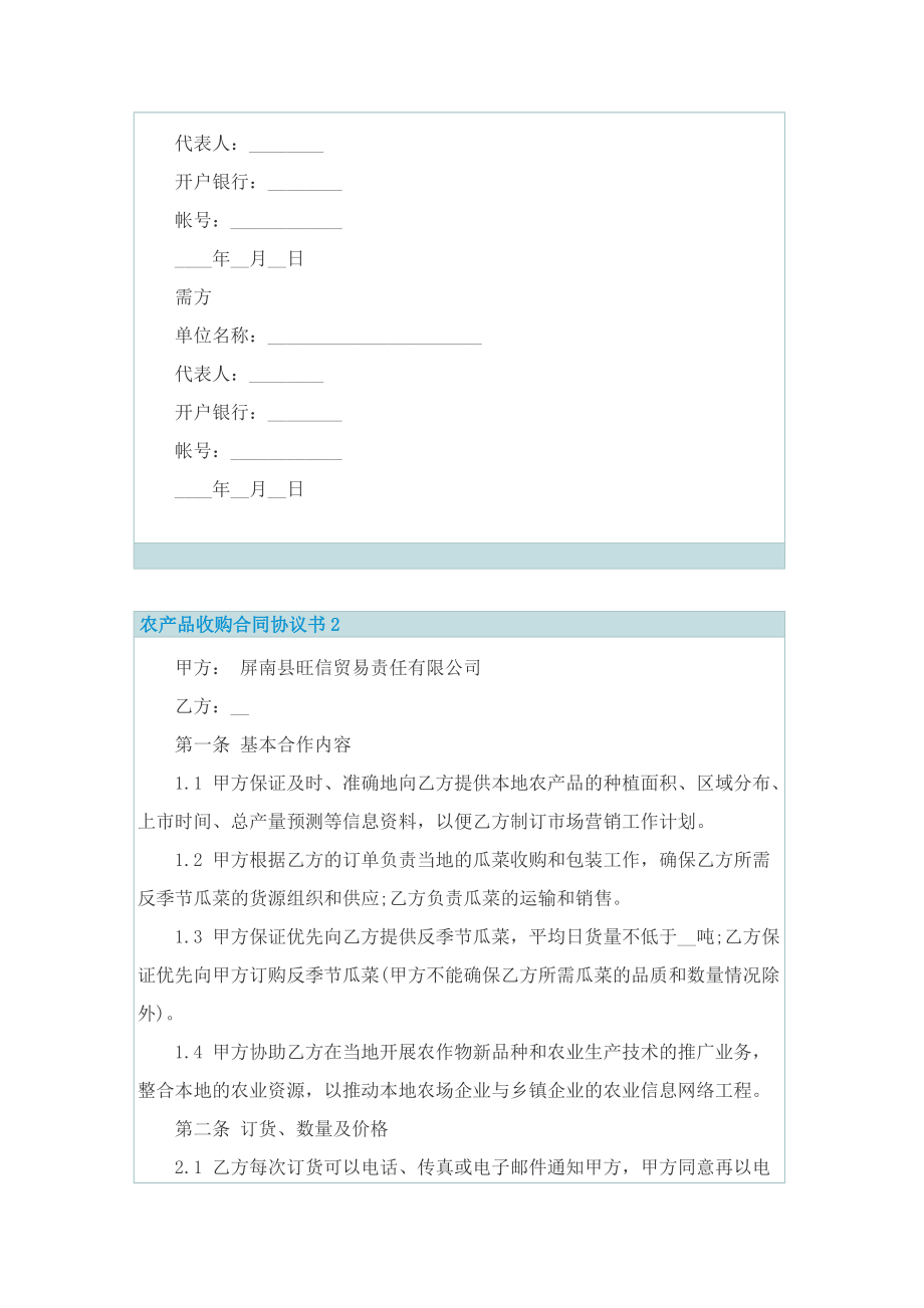 农产品收购合同协议书.doc_第2页