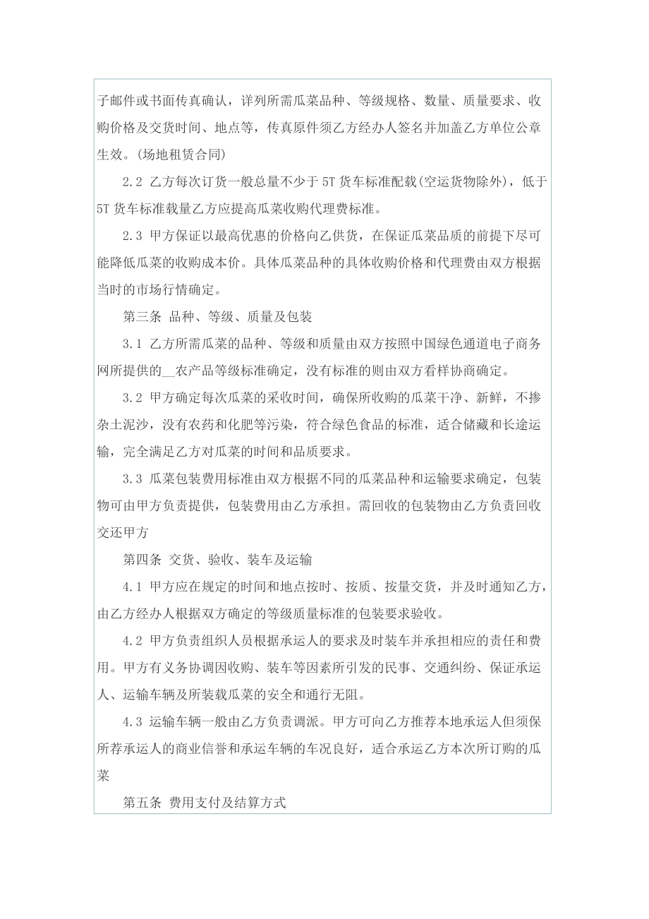 农产品收购合同协议书.doc_第3页