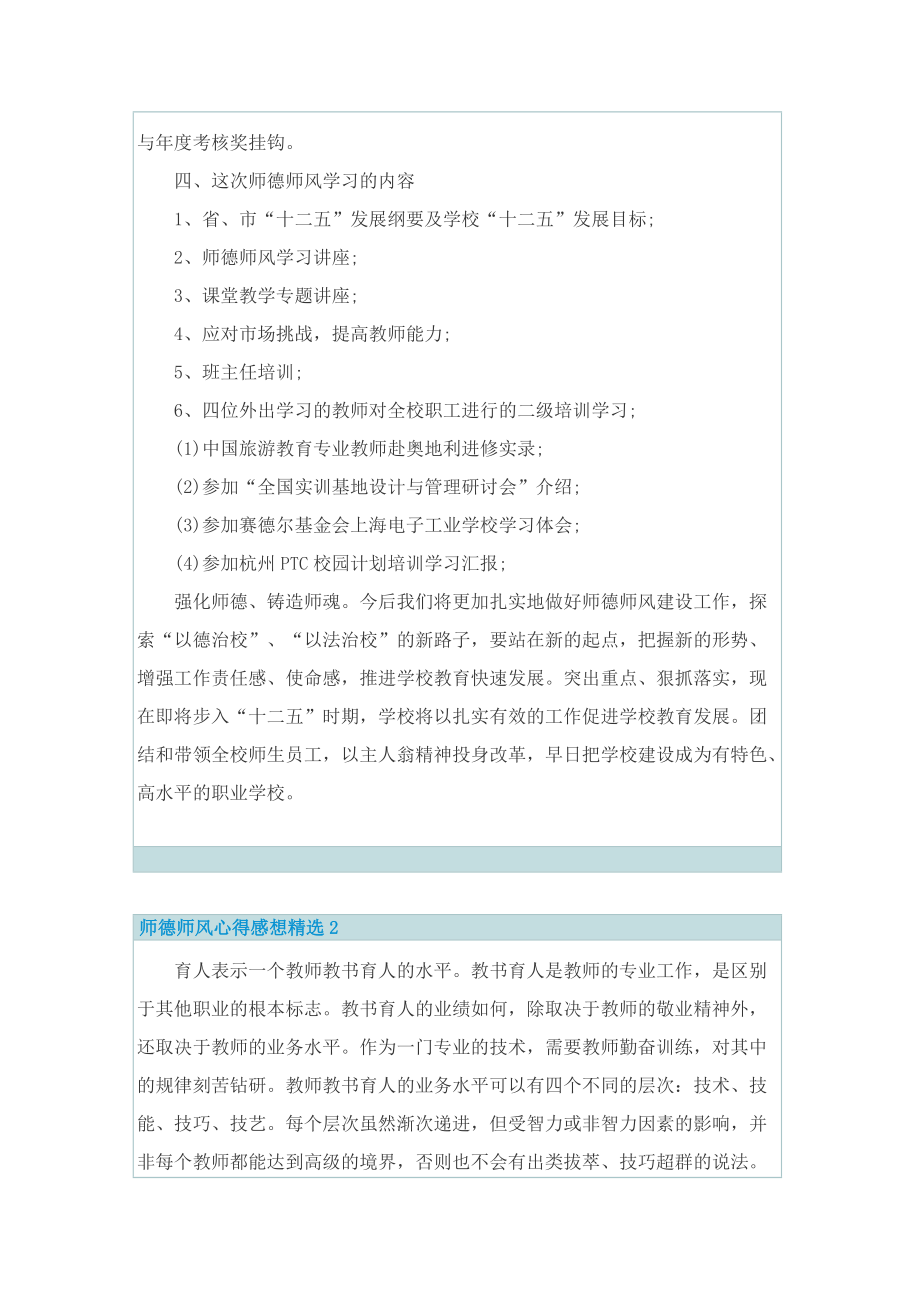 师德师风心得感想精选8篇.doc_第2页