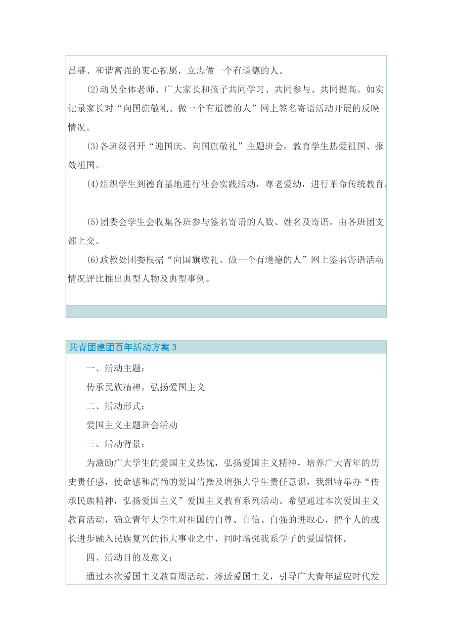 共青团建团百年活动方案10篇.doc_第3页