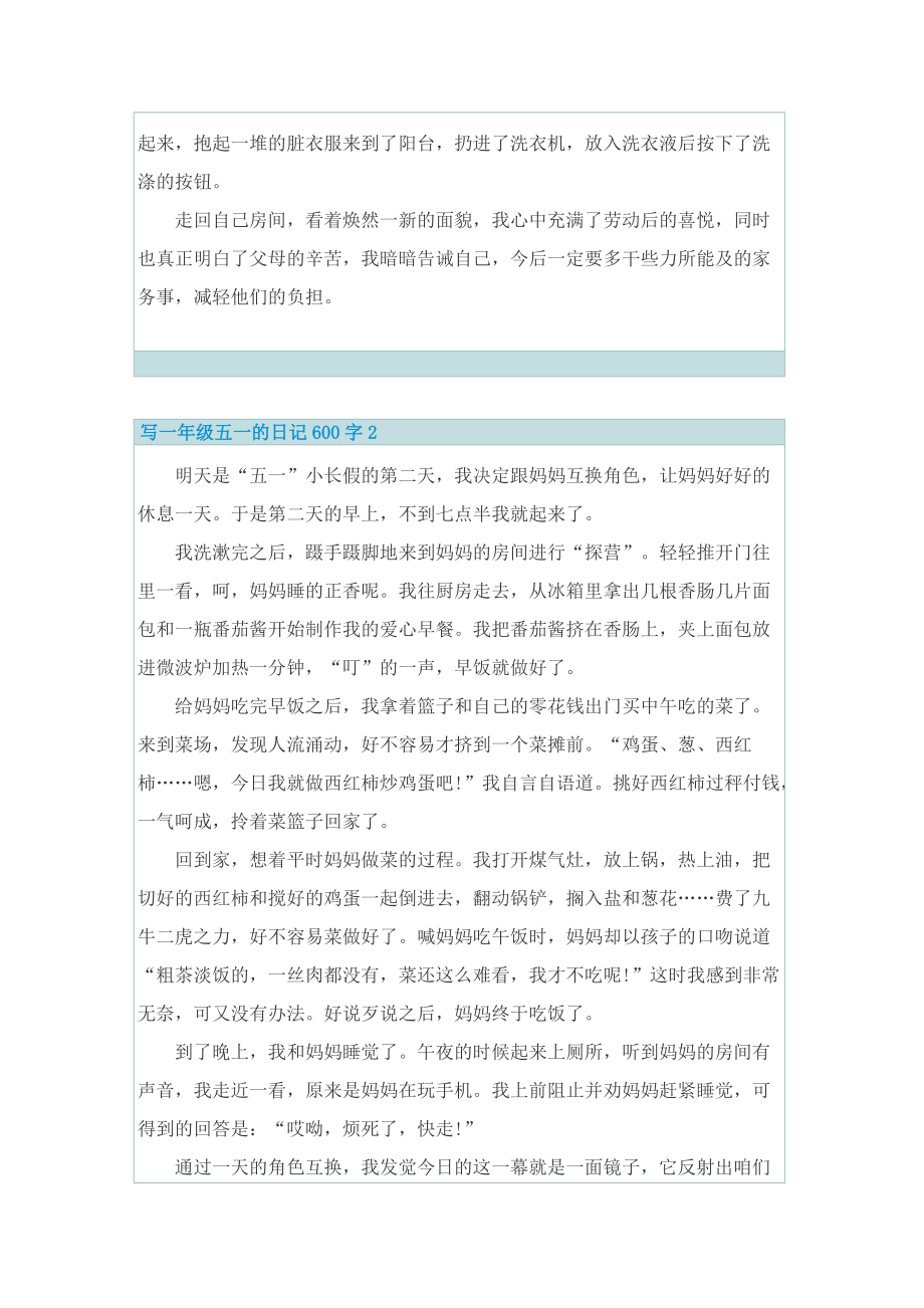 写一年级五一的日记600字.doc_第2页