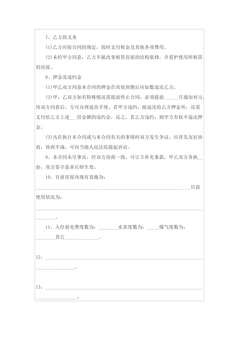 出租房安全免责协议书模板.doc_第3页