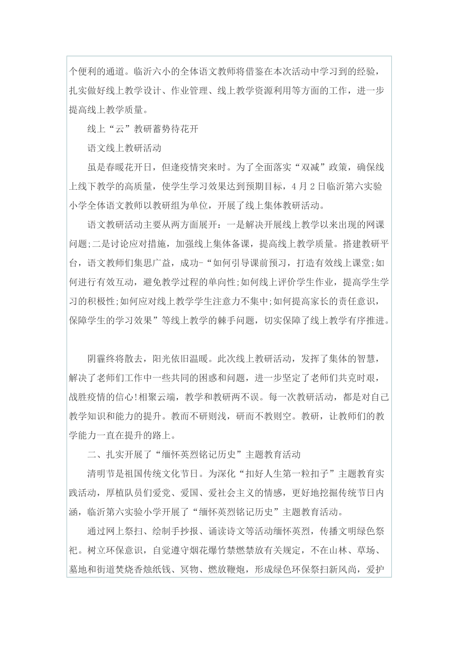 抗击疫情期间教师网上授课时的总结.doc_第3页