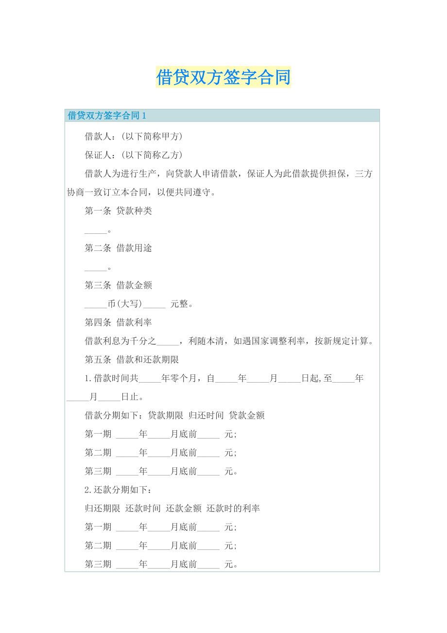 借贷双方签字合同.doc_第1页