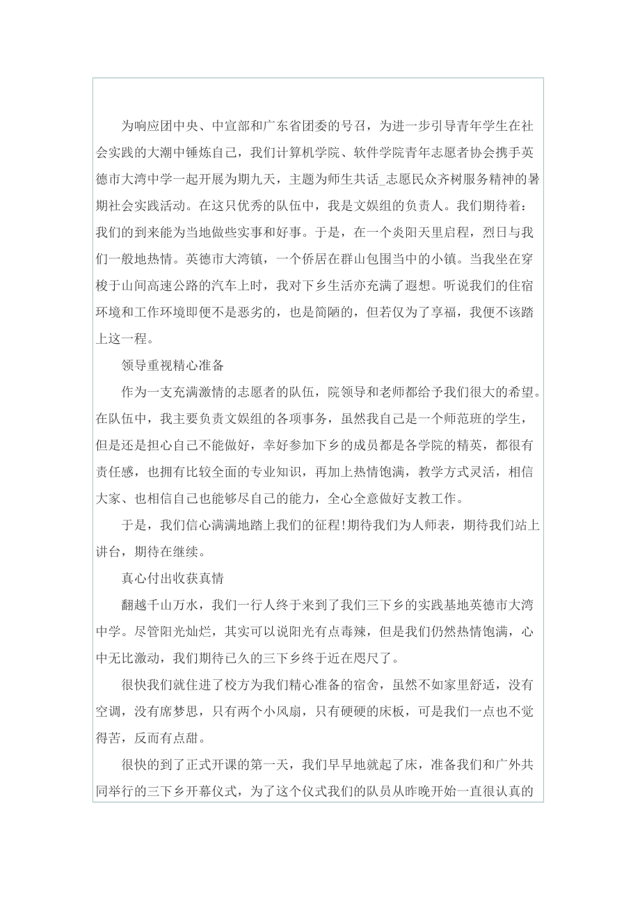 大学生三下乡社会实践报告总结.doc_第3页