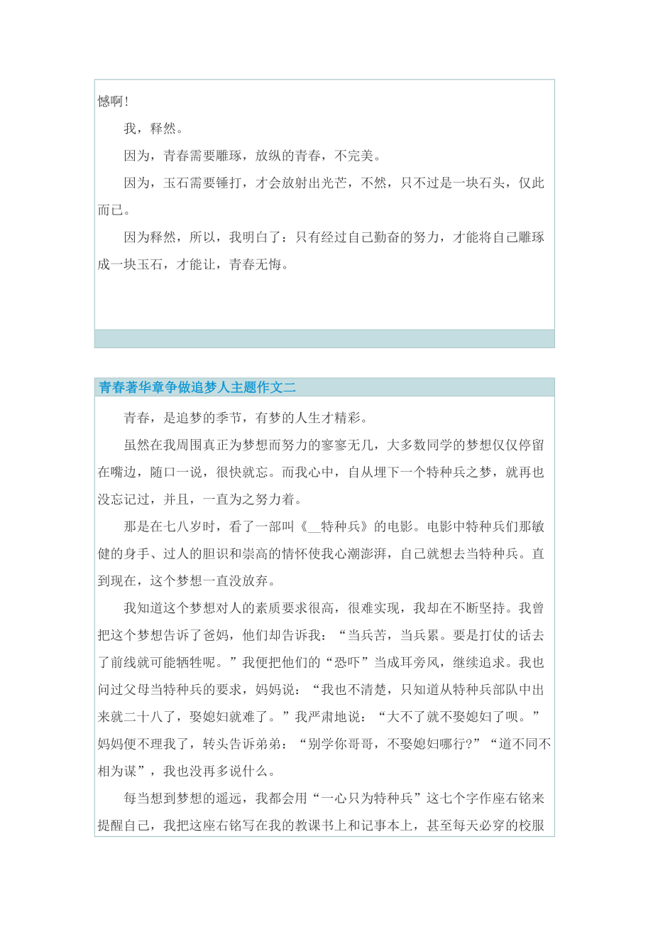 青春著华章争做追梦人主题作文.doc_第2页