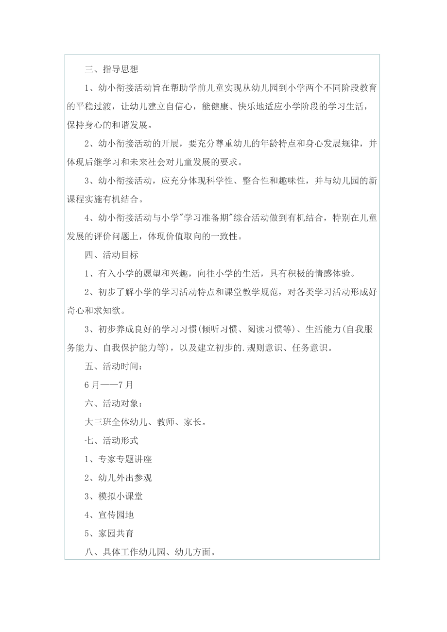 2022学前教育月活动方案5篇.doc_第2页