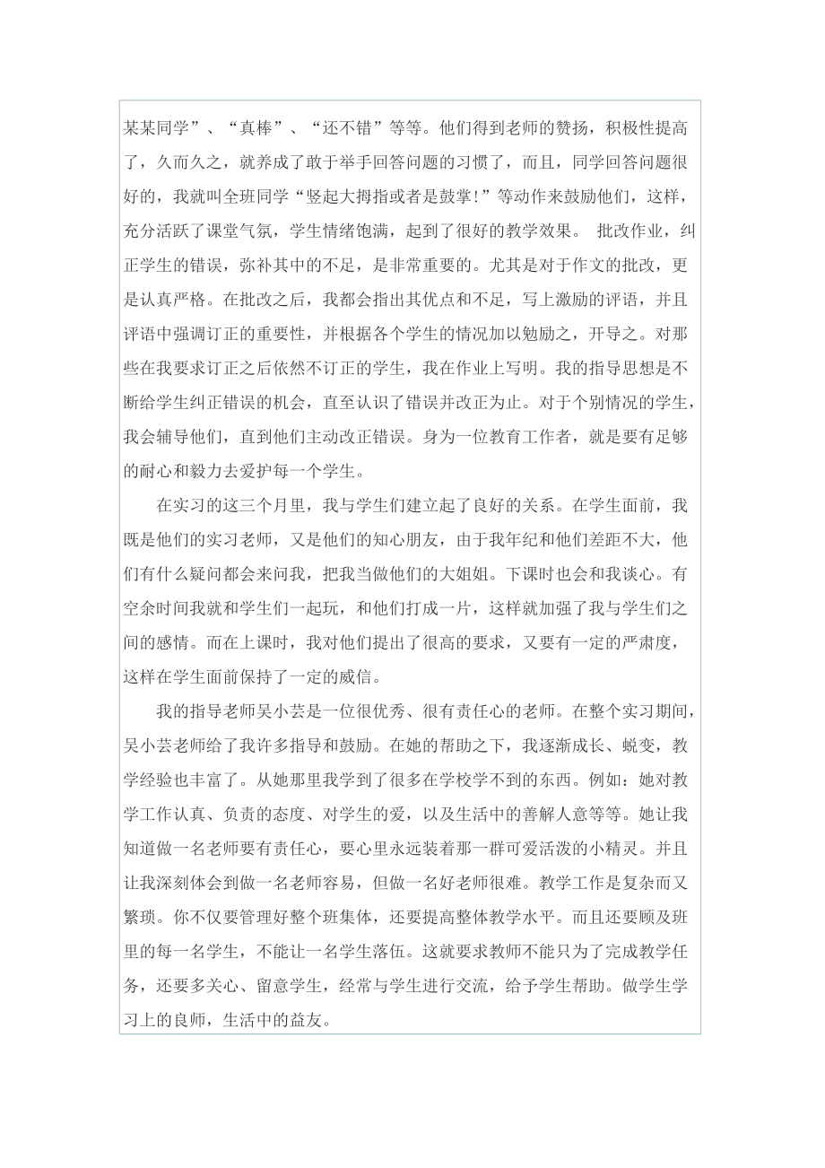 毕业生顶岗实习总结范文字【优质5篇】.doc_第3页