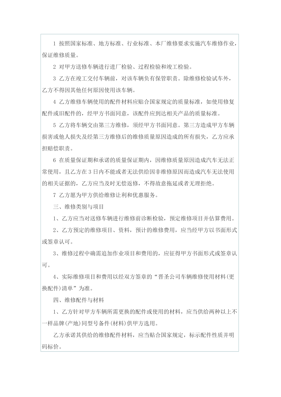 维修技术服务合同大全.doc_第2页