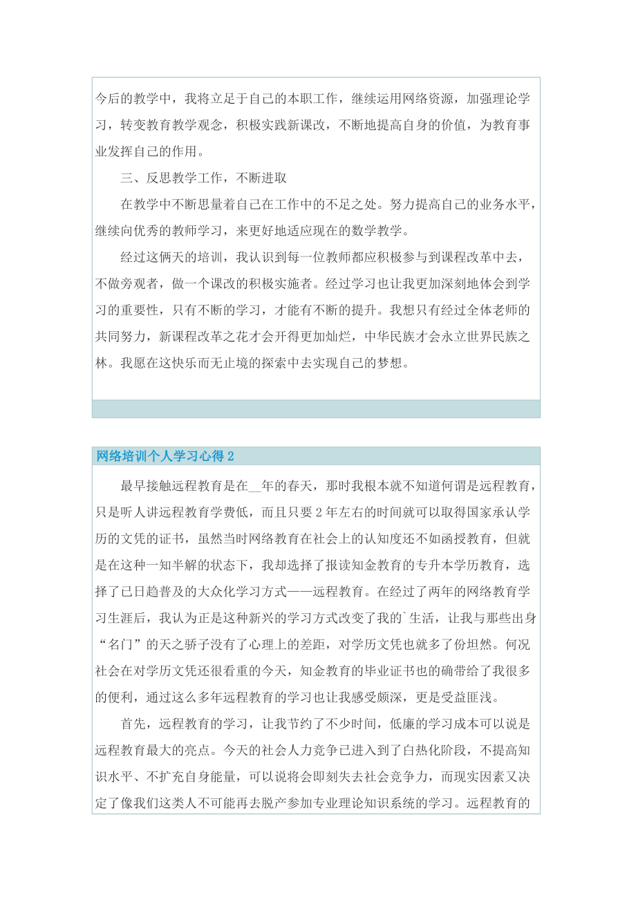 网络培训个人学习心得.doc_第2页