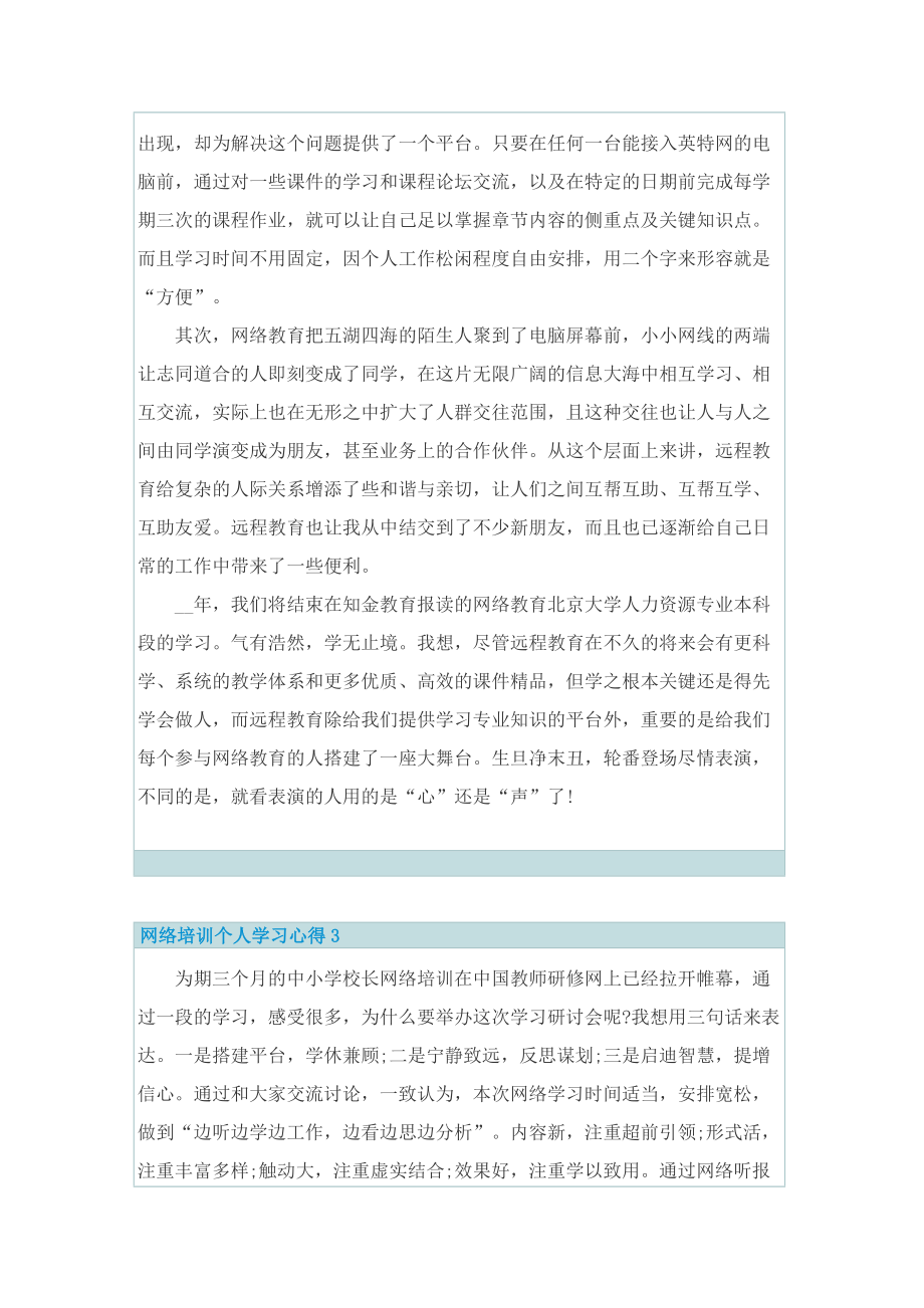 网络培训个人学习心得.doc_第3页