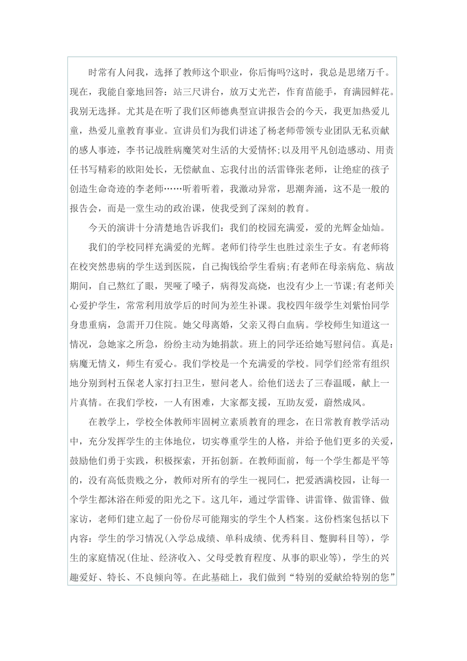 个人师德师风700字学习感悟.doc_第3页