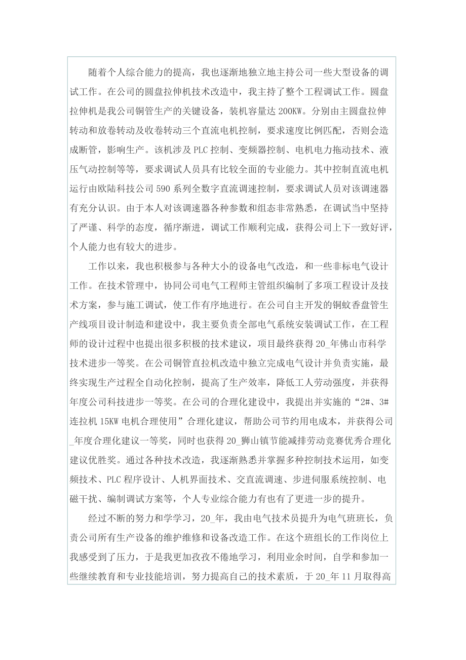 工程师个人技术年终总结.doc_第3页