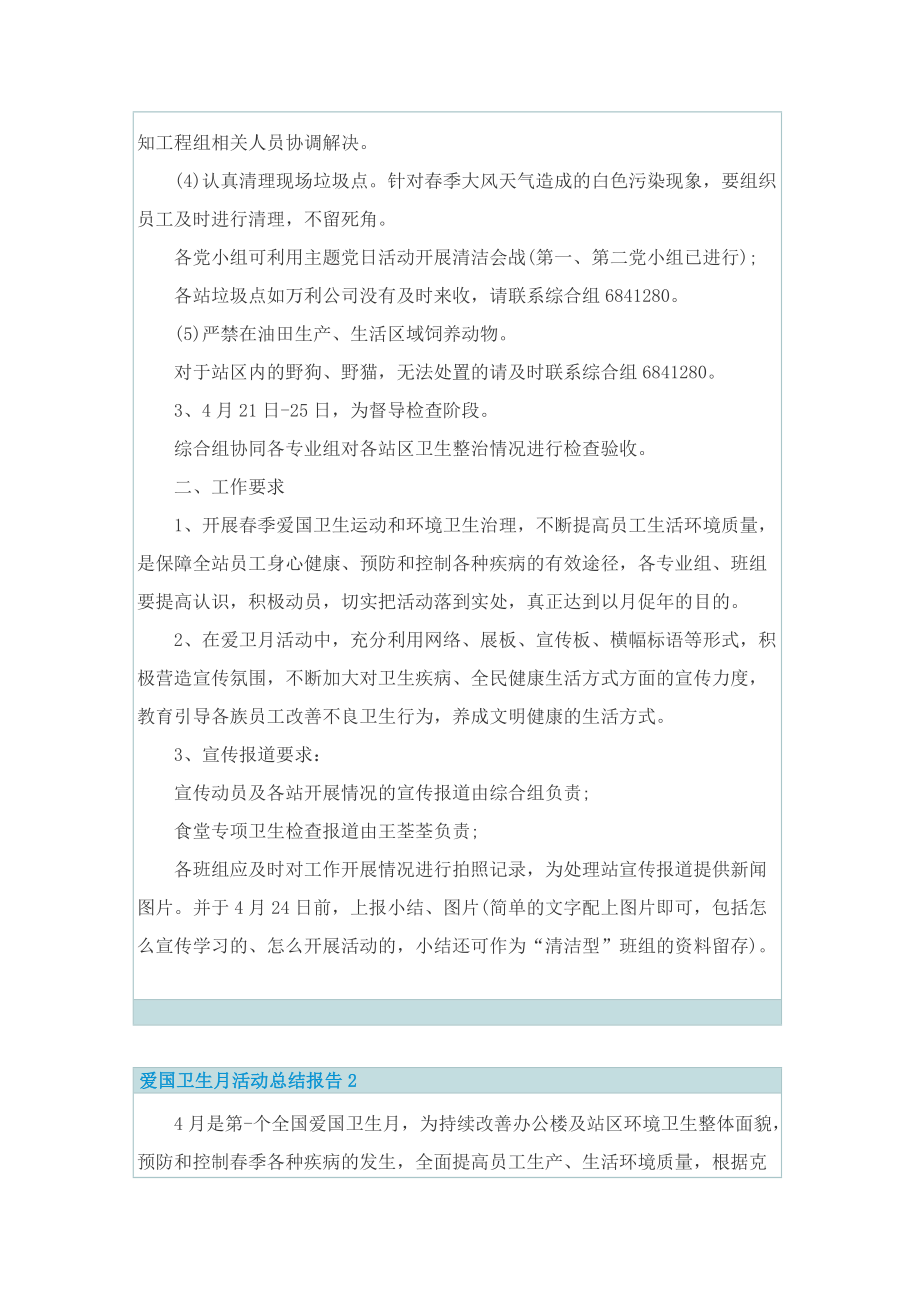 爱国卫生月活动总结报告.doc_第2页