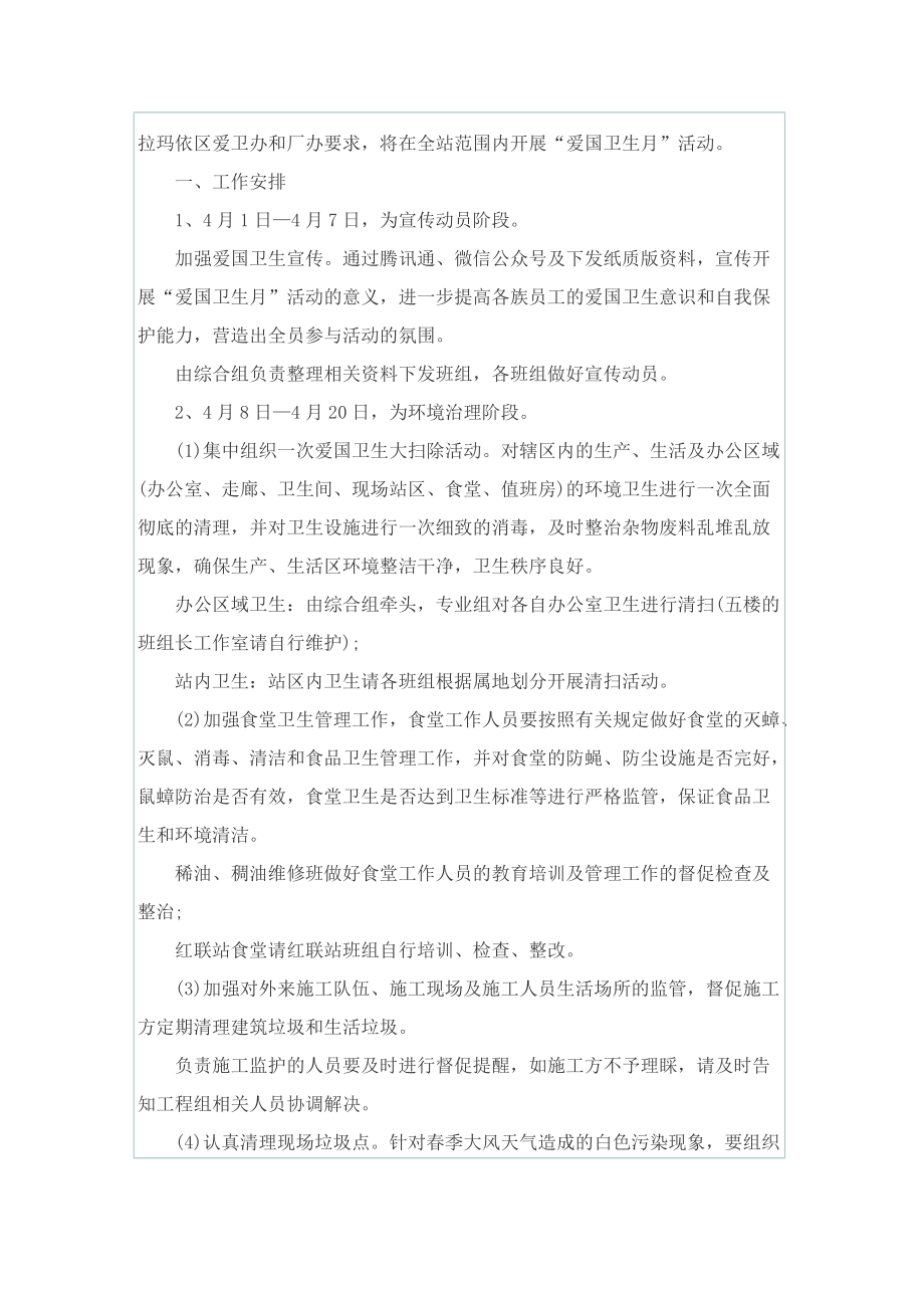 爱国卫生月活动总结报告.doc_第3页