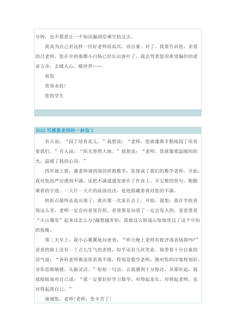 2022写感恩老师的一封信.doc_第2页