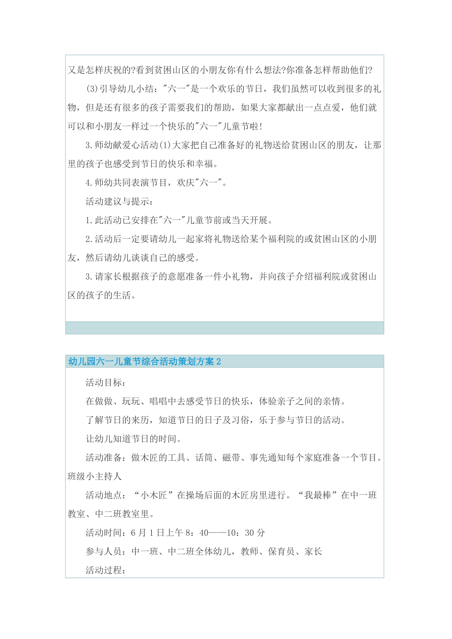 幼儿园六一儿童节综合活动策划方案.doc_第2页