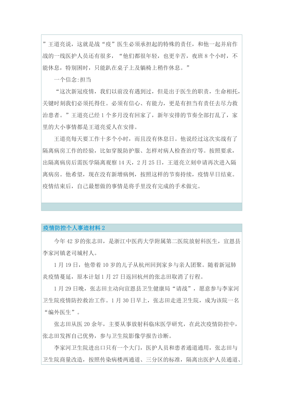 疫情防控个人事迹材料10篇.doc_第2页