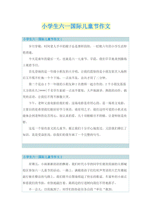 小学生六一国际儿童节作文.doc