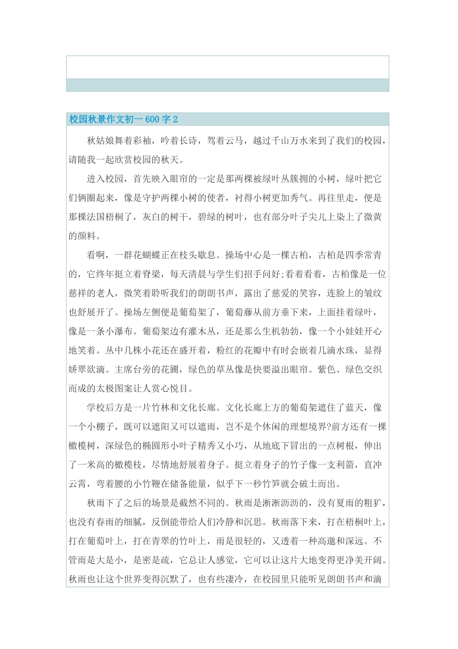 校园秋景作文初一600字.doc_第2页