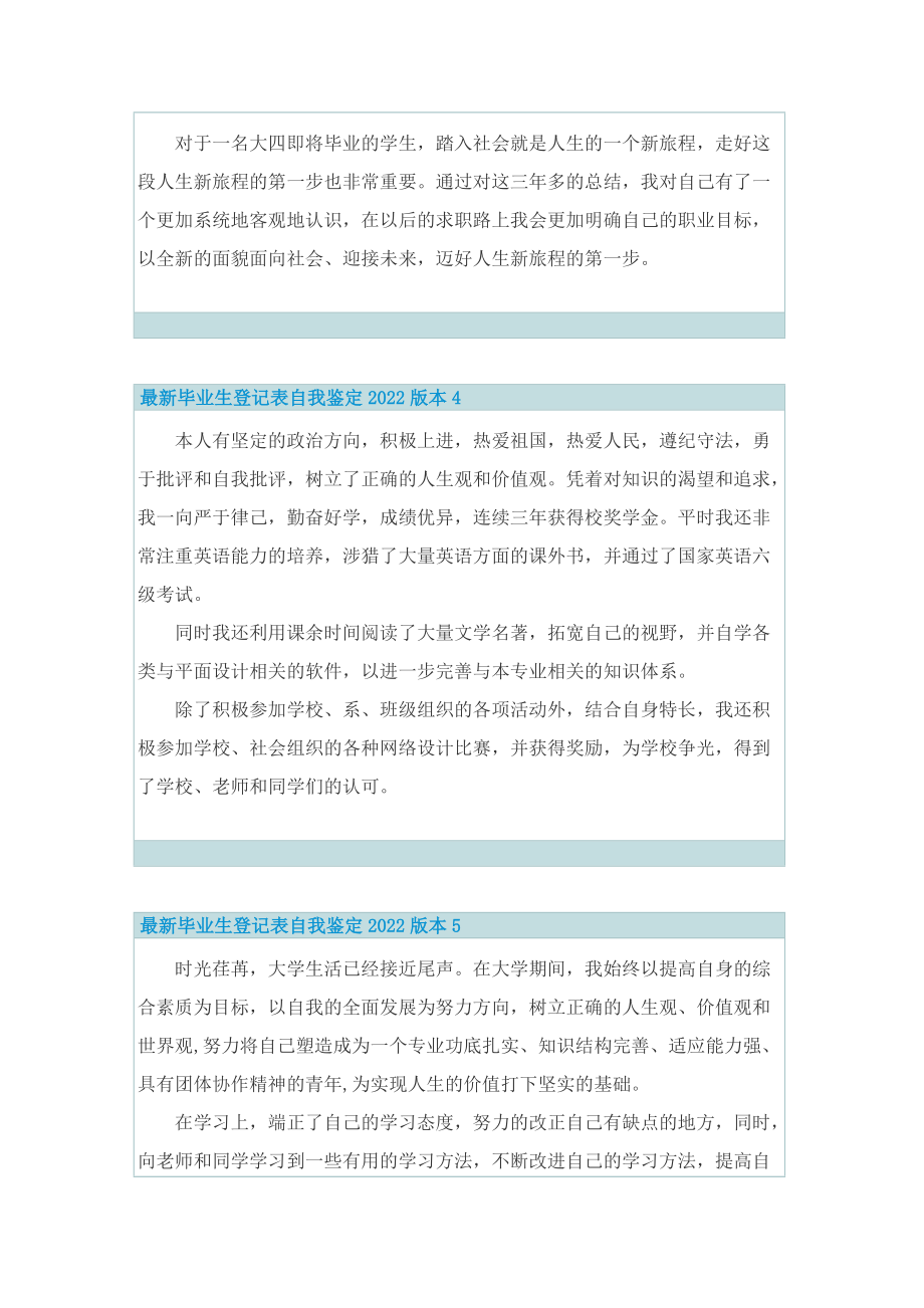 最新毕业生登记表自我鉴定2022版本.doc_第3页