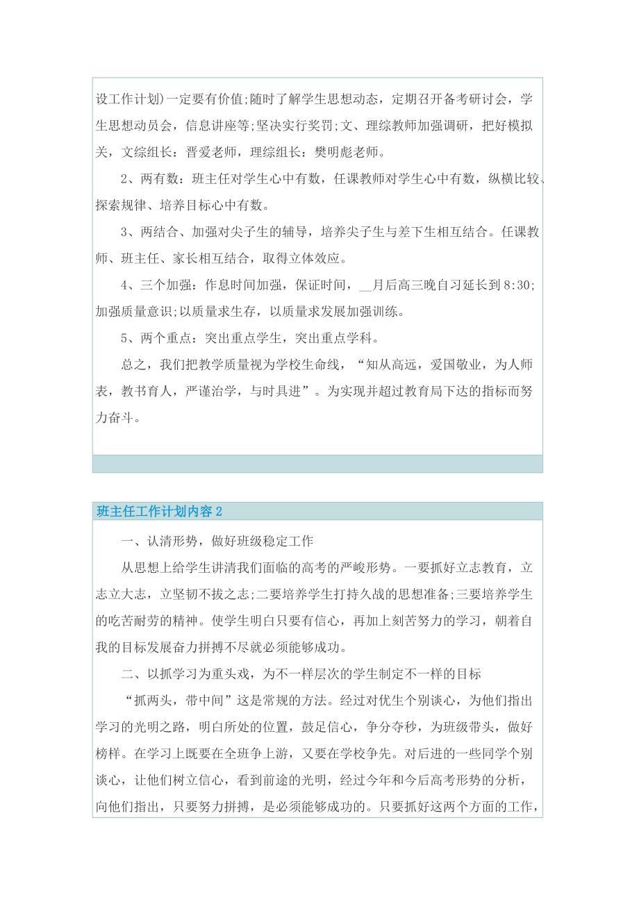 班主任工作计划内容2022.doc_第2页