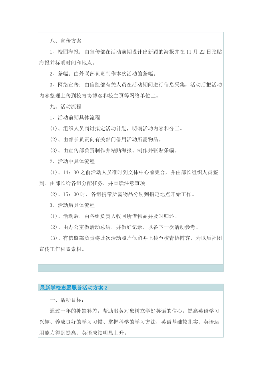 最新学校志愿服务活动方案.doc_第2页