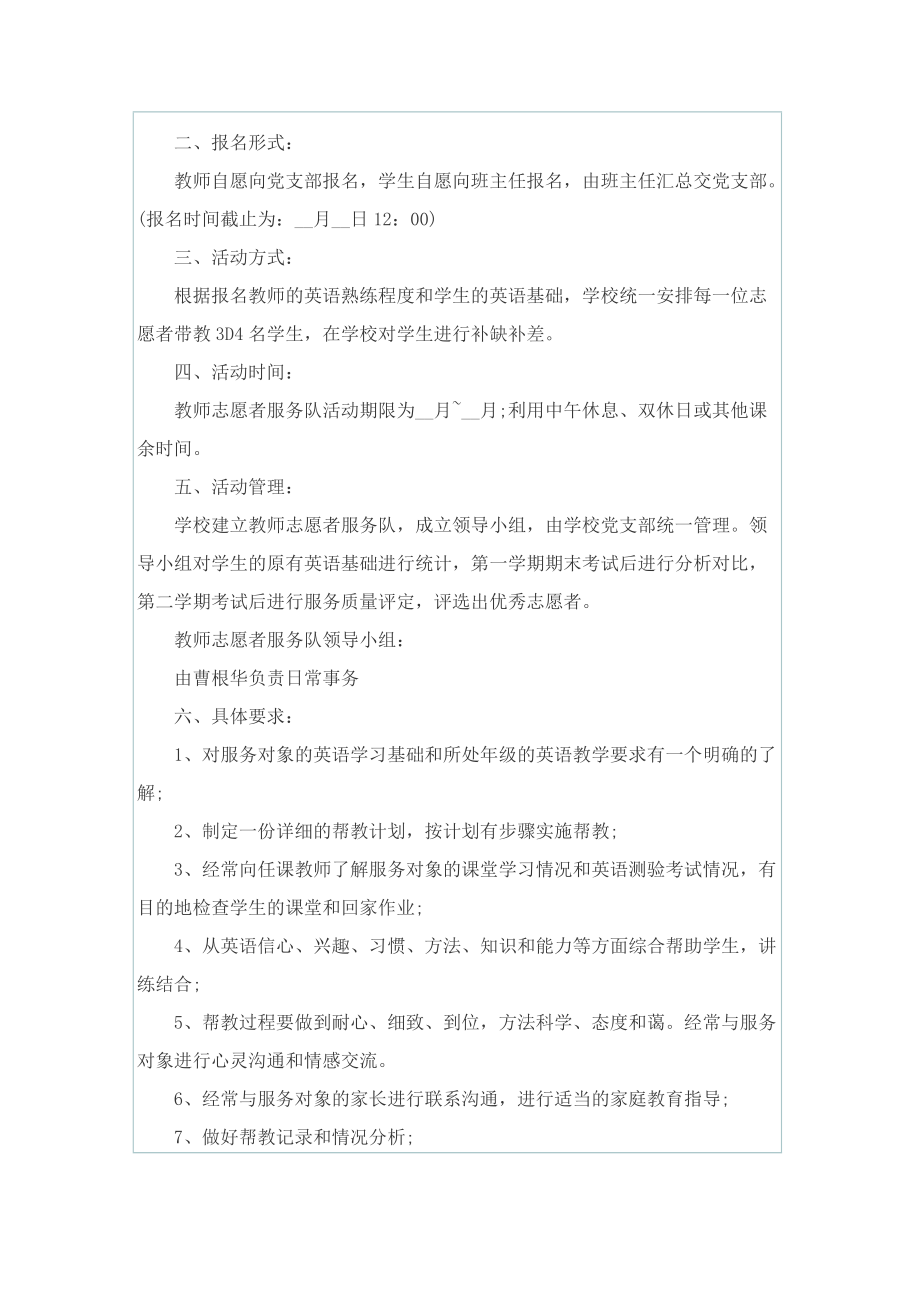 最新学校志愿服务活动方案.doc_第3页