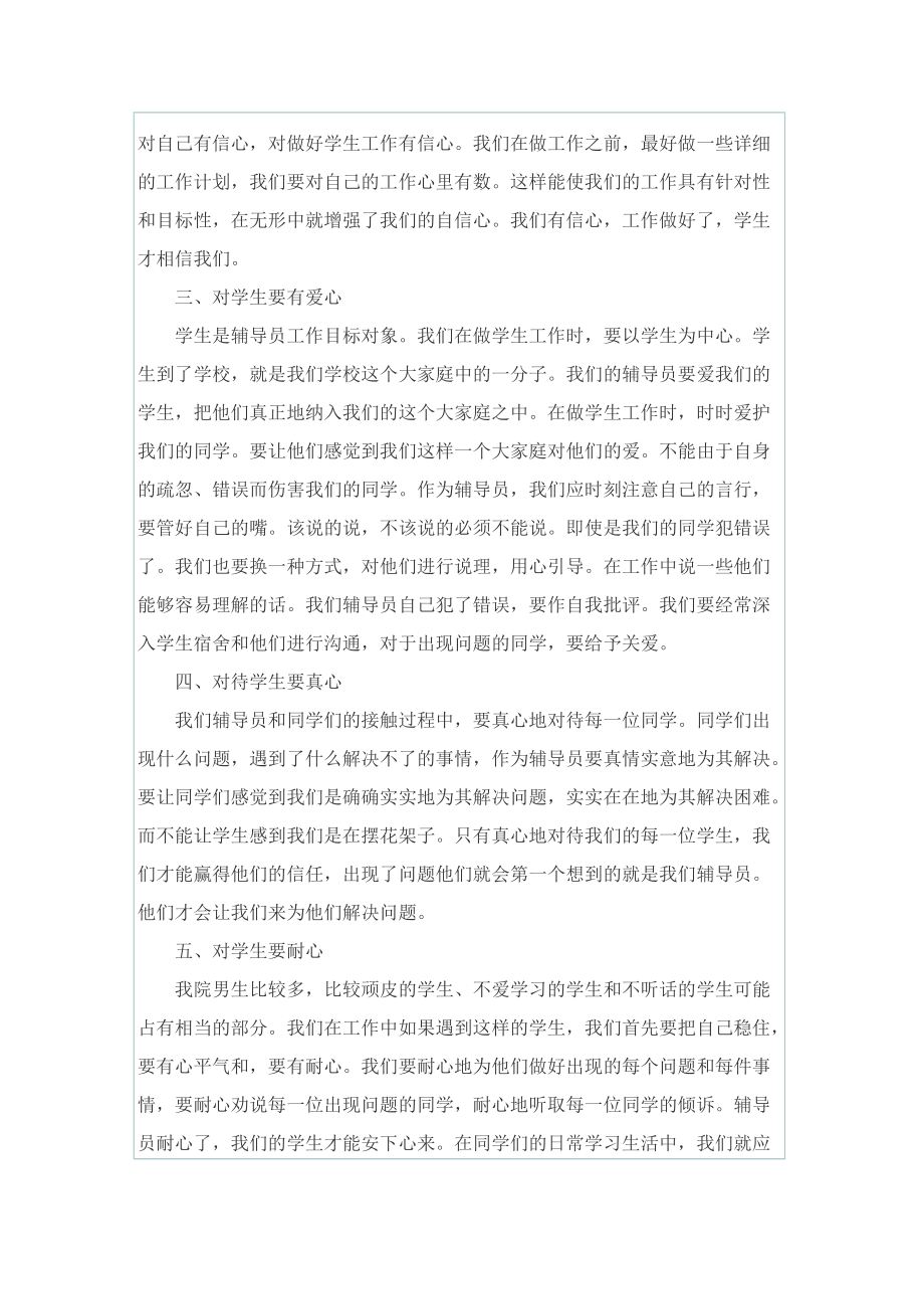 教师个人师德师风心得600字.doc_第2页