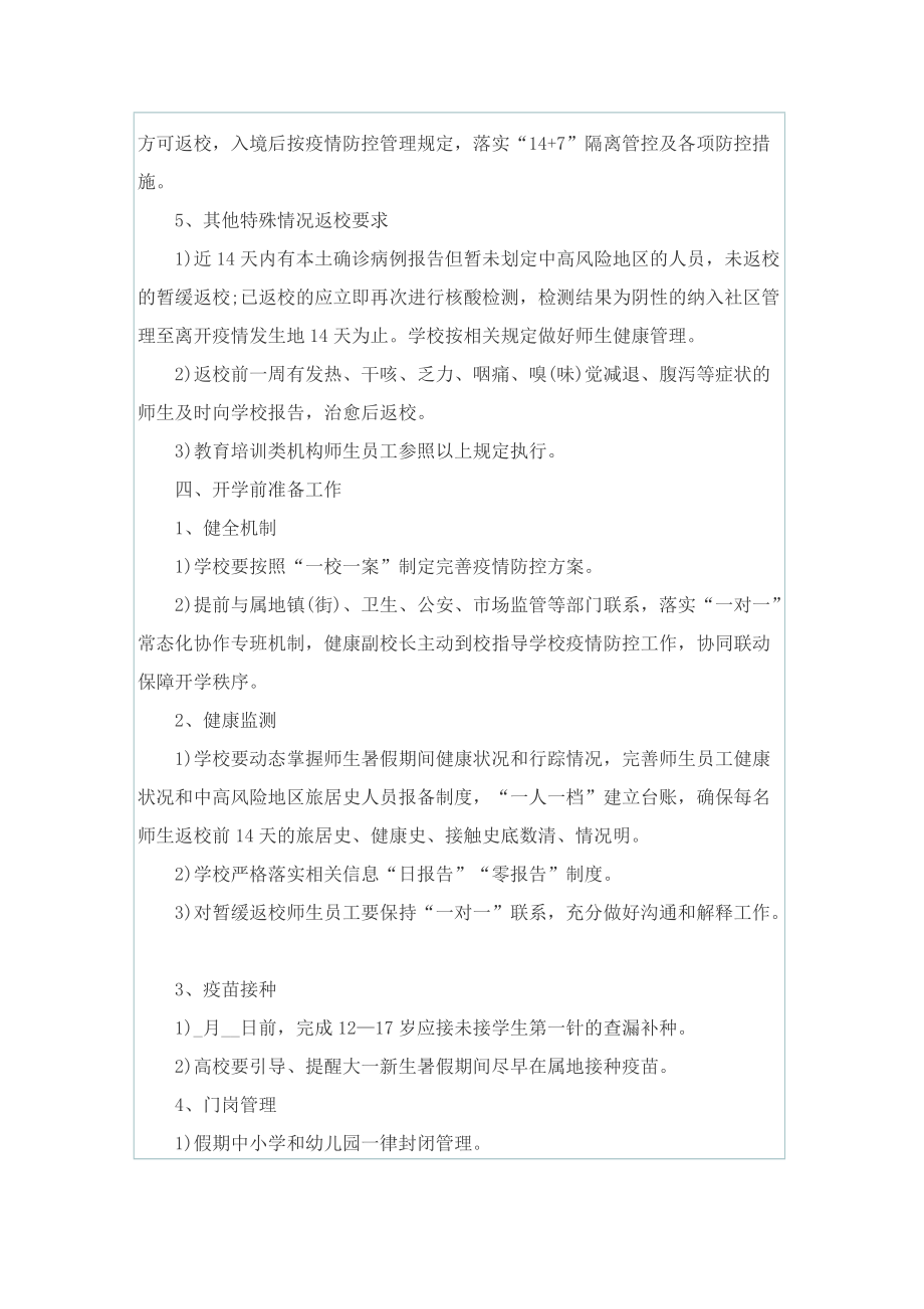 关于疫情期间复学复课方案.doc_第3页