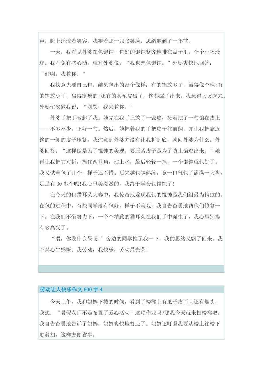 劳动让人快乐作文600字5篇.doc_第3页