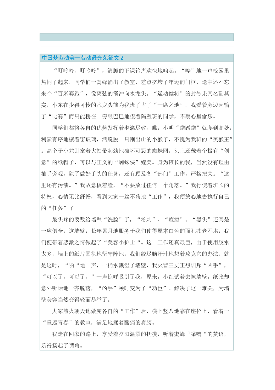 中国梦劳动美—劳动最光荣征文精选六篇.doc_第2页