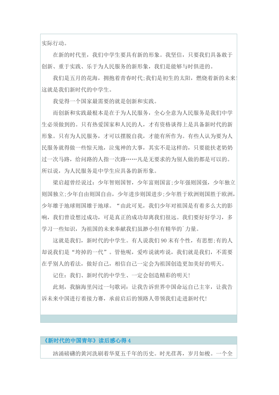 《新时代的中国青年》读后感心得5篇.doc_第3页
