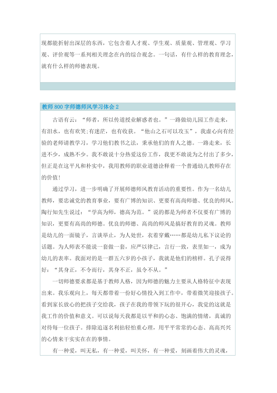 教师800字师德师风学习体会.doc_第3页