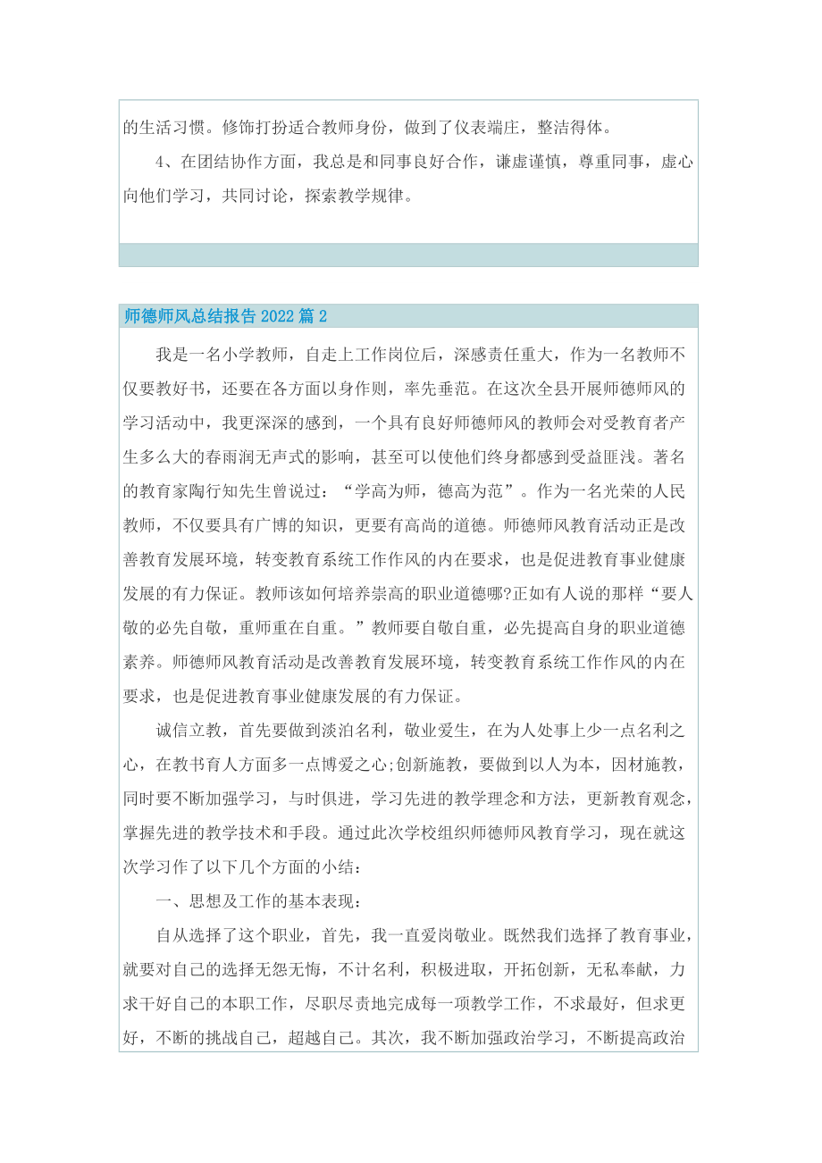 师德师风总结报告2022.doc_第2页