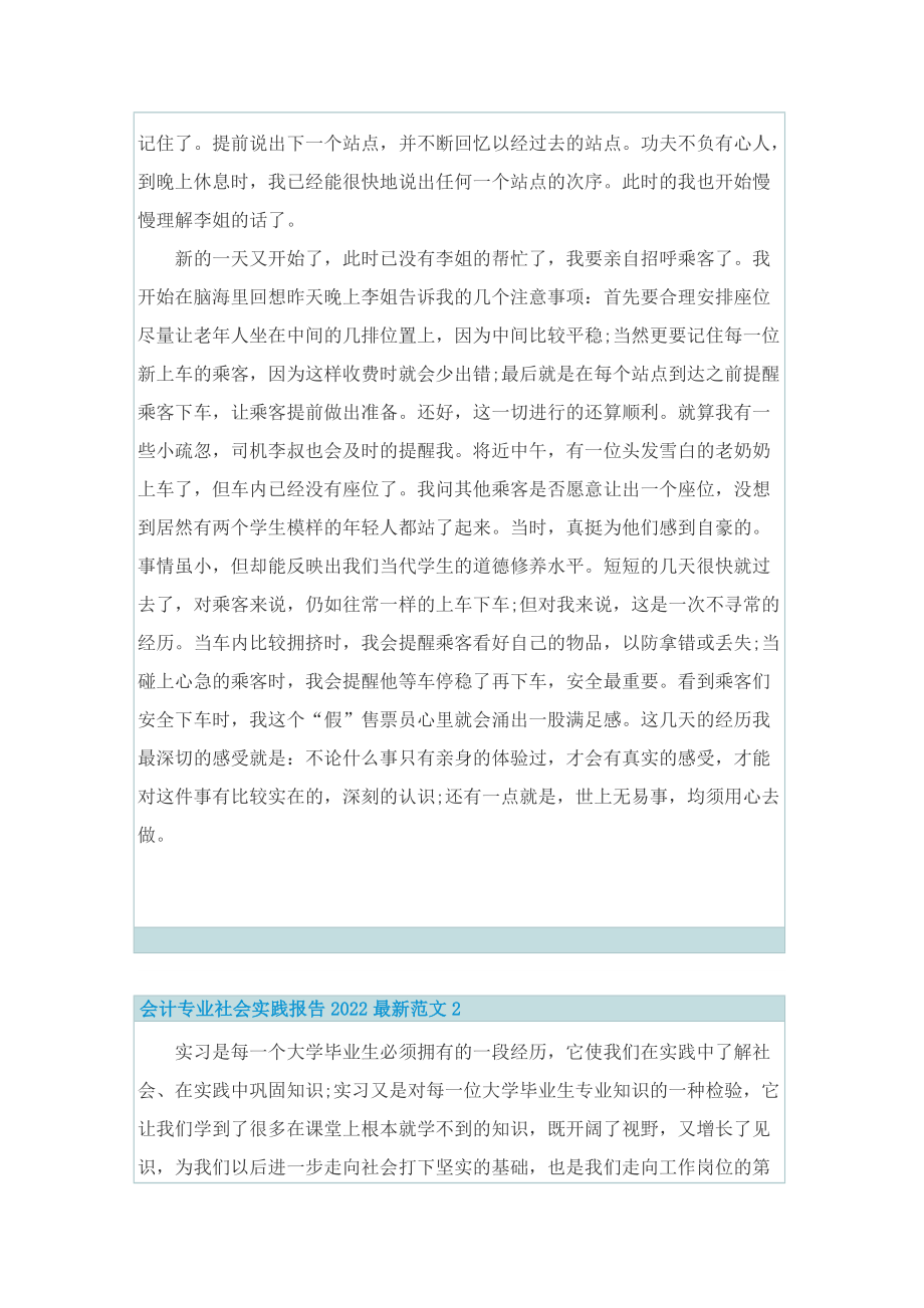 会计专业社会实践报告2022最新范文.doc_第2页