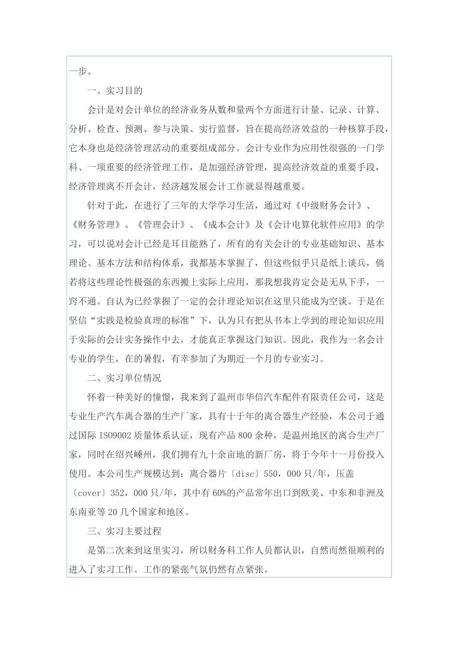 会计专业社会实践报告2022最新范文.doc_第3页