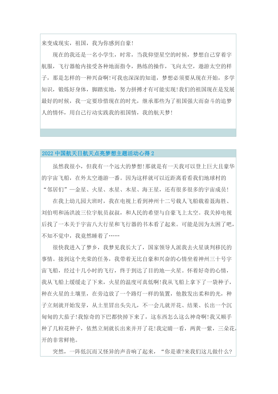 2022中国航天日航天点亮梦想主题活动心得7篇.doc_第2页