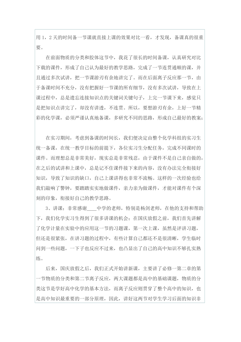 化学教育个人实习总结.doc_第2页