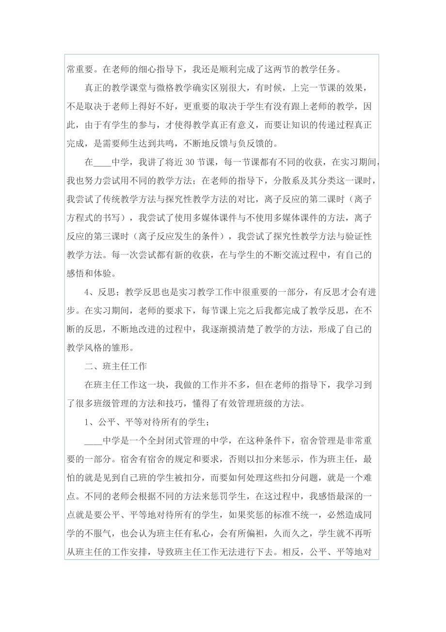 化学教育个人实习总结.doc_第3页