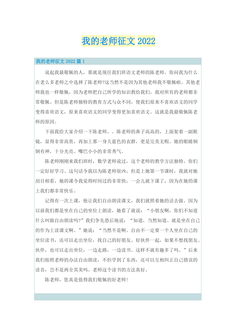 我的老师征文2022.doc_第1页