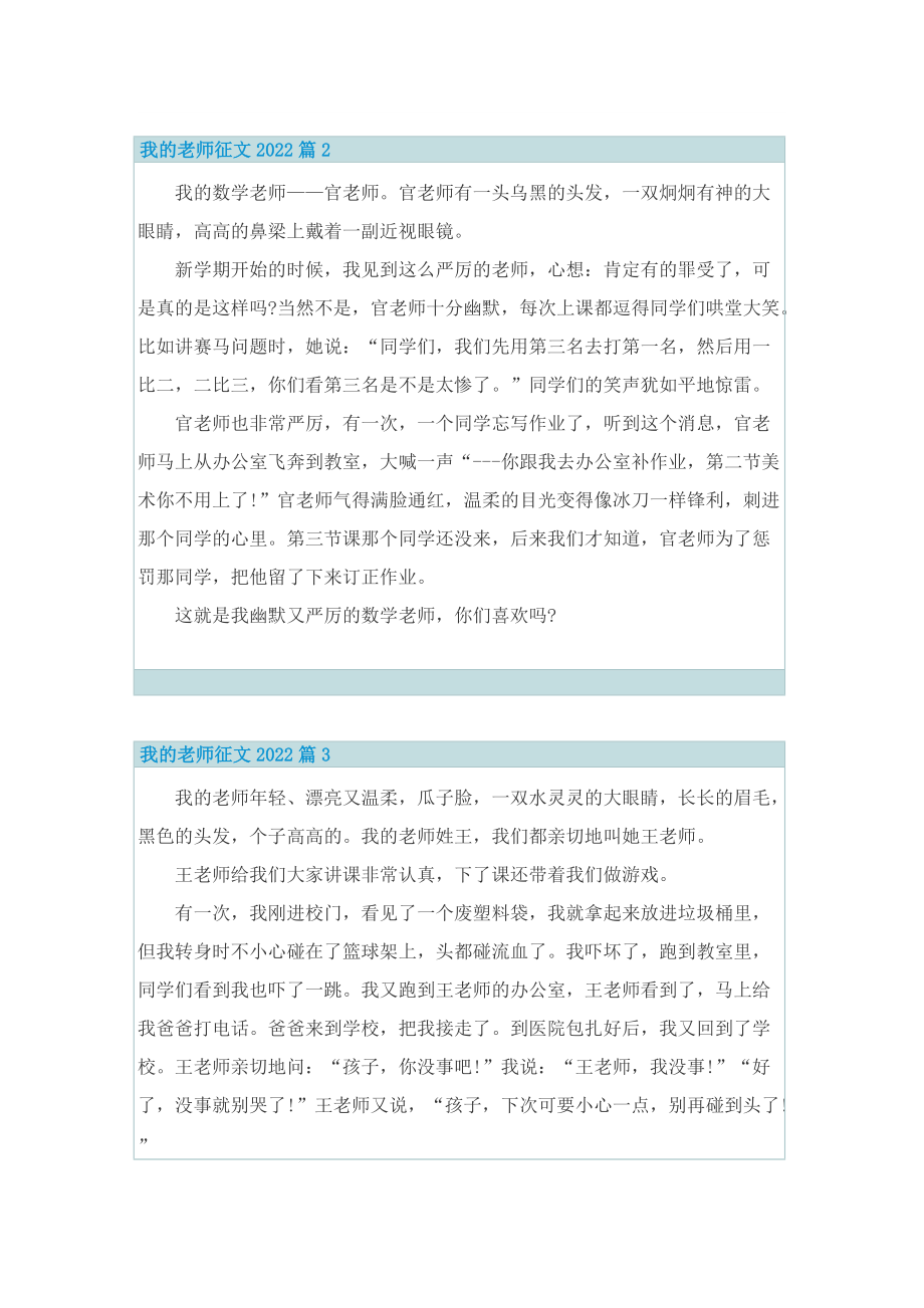 我的老师征文2022.doc_第2页