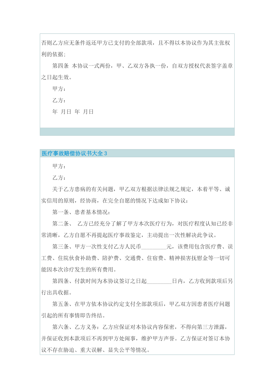 医疗事故赔偿协议书大全.doc_第3页